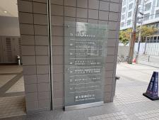 新大阪飯田ビルテナント板
