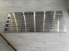 日宝リバービル