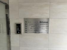 アクシア下山手通テナント板