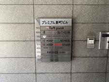 プレミアム新町ビル