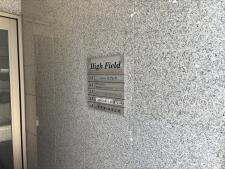 ハイフィールド（Ｈｉｇｈ　Ｆｉｅｄ）テナント板