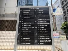 オーセンティック淀屋橋ビルテナント板