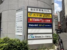 脇田京橋第１ビル