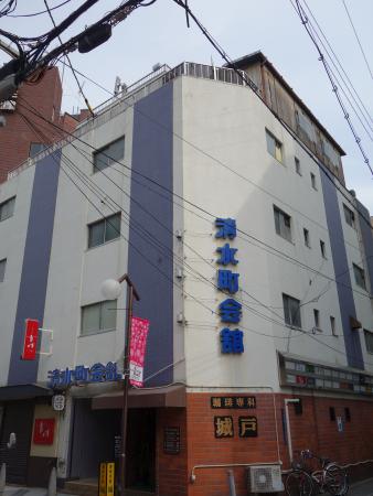清水町会館ビル外観