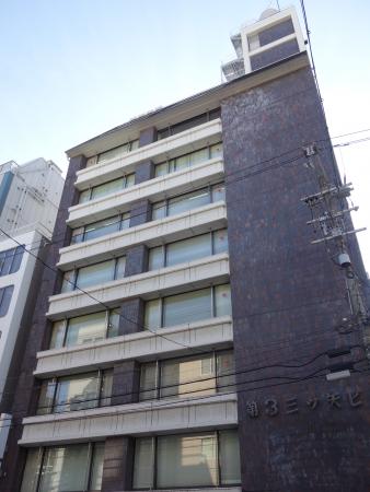 第３三ツ矢ビル外観