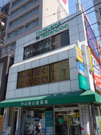 米山ビル外観