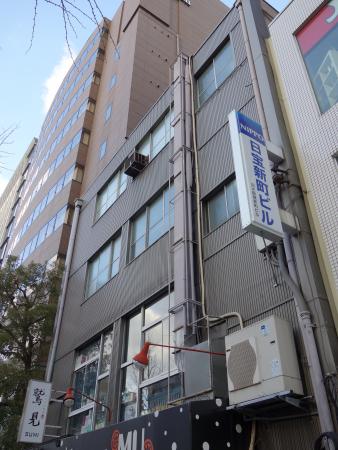 日宝新町ビル外観
