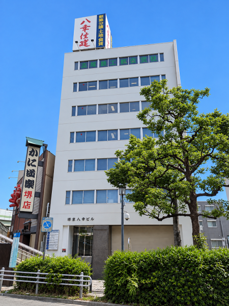堺東八幸ビル