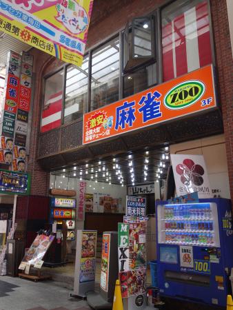 こだまレジャービル外観