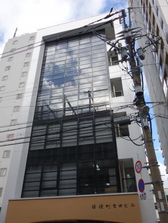 備後町吉田ビル外観