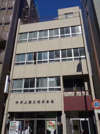 井上ビル外観