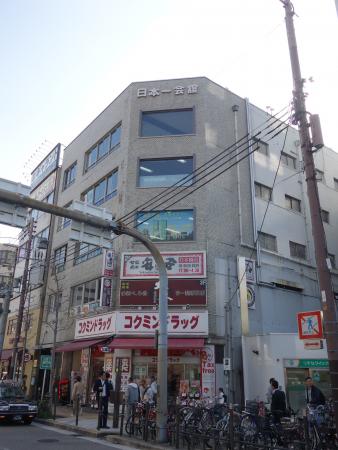 日本一会館外観