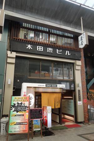 木田鹿ビル
